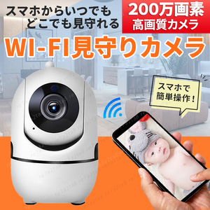 防犯カメラ 見守りカメラ 監視 みまもり 家庭用 ワイヤレス 小型 wifi スマホ 長時間 遠隔操作 モニター リモートカメラ 赤ちゃん ペット