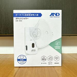 【未使用品】A&D Medical ポータブル型超音波吸入器 ポケットシャワー UN-302