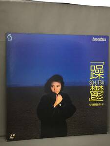 中古LD 早瀬優香子 / 躁鬱 SO・UTSU YUKAKO HAYASE レーザーディスク　シティーポップ