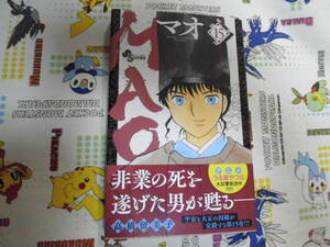 ☆送料無料 高橋留美子 MAO マオ 15巻☆