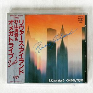 シール帯 杉山清貴&オメガトライブ/リヴァース・アイランド/バップ 80002-35 CD □