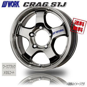 WORK CRAG S1J WBC ワークブラックメタルコート 16インチ 5H139.7 5.5J+20 1本 4本購入で送料無料