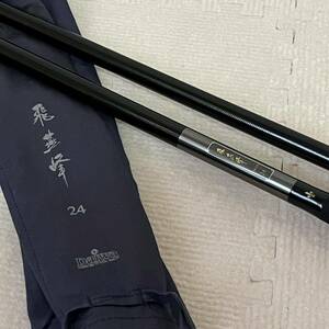 【中古美品】ヘラブナ へら竿 DAIWA ダイワ 飛燕峰 24尺 レア 収納袋傷み有り 持ち手ヘタリ無し 割れ/変形無し