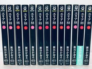 文庫版 エリア88 全13巻 新谷かおる/スコラ漫画文庫 全巻セット!!