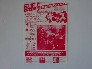 used★チラシ★ KISS キッス 1977年来日公演 / 初来日 フライヤー / ジーン・シモンズ GENE SIMMONS / 日本武道館 BUDOKAN【UDO/ウドー】