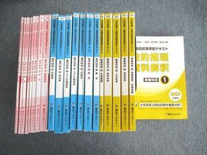 VI02-067 東京アカデミー 公務員試験準拠テキスト 教養/専門科目 社会学/マクロ経済学など 2023年合格目標 計21冊 ★ 00L4D