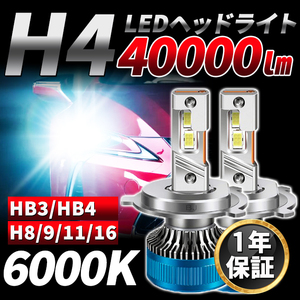 フォグランプ LED ヘッドライト LED 1年保証 H4/H8/H9/H11/H16/HB3/HB4 バルブ 40000lm 6000ｋ 130W 白 車検対応 ホワイト プリウス