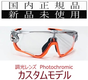 JB26-pho 正規保証書付 新品未使用 国内正規品 オークリー OAKLEY ジョウブレイカー JAWBREAKER 調光 自転車 野球 バイク プリズム