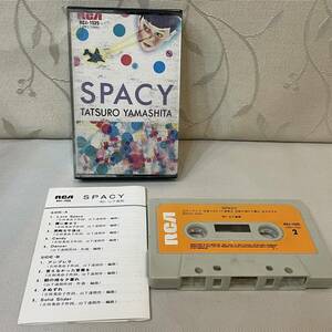 当時物 山下達郎　スペイシー　カセットテープ　SPACY 大滝詠一　細野晴臣　坂本龍一