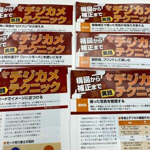 日経パソコン　雑誌切り抜き　構図から補正まで　実践デジカメテクニック