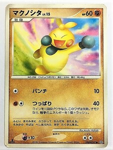 マクノシタ　lv.15　ポケモンカード　DP4　DPBP#347　2007　ポケットモンスター　ポケカ