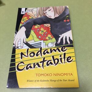 のだめカンタービレ英語コミックブック Nodame Cantabile 1