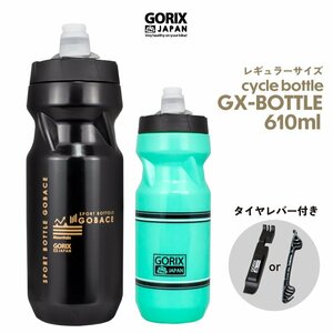 GORIX ゴリックス 新型 自転車ボトル 610ml GX-BOTTLE ボトル＆タイヤレバーセット ウォーターボトル マットブラック