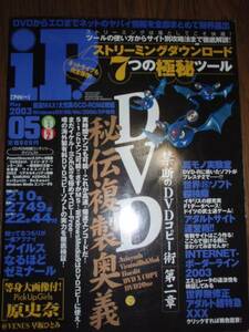 ●iP! アイピー！2003.5 DVD秘伝複製奥義 CD-ROM DISC2欠品 L