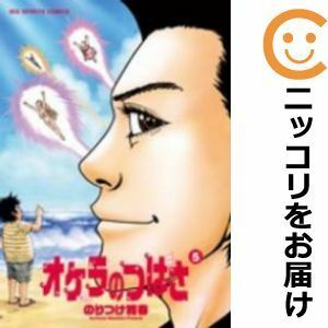 【586028】オケラのつばさ 全巻セット【全5巻セット・完結】のりつけ雅春週刊ビッグコミックスピリッツ