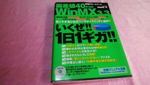 ☆『 偏差値40からのWinMX3．3 究極のルールブック 』☆≪著者：草壁 四郎≫/ぶんか社♪(帯あり)