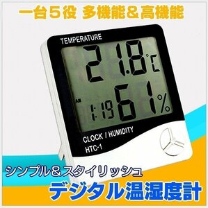 室内液晶デジタル温湿度計 温度 湿度 時計 アラーム 温度管理 健康管理 マルチ機能デジタル温湿度計 HTC-1