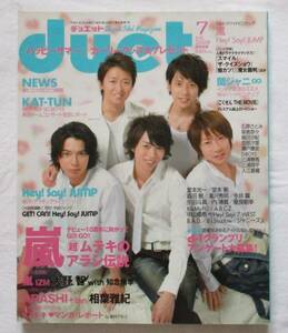 duet　デュエット　2009年7月号　嵐