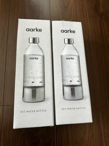 aarke カーボネーター 本体専用ペットボトル クリア ／ スチールシルバー 最大容量800ml 新品未使用　2本セット！