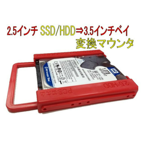 【C0037】 2.5インチ SSD/HDD を 3.5インチベイ適合サイズに変換 軽量、樹脂製、ハンドル付 マウンター