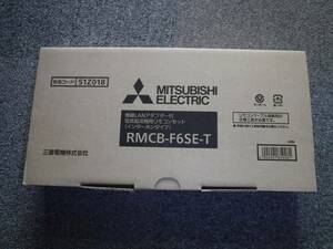 三菱エコキュートリモコン　RMCB-F6SE-T　新品未開封品①