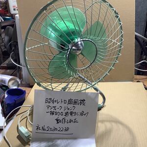 昭和レトロ 扇風機 富士電機 アンティーク ジャンク一般通電まで済みです。動作しました