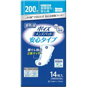 ポイズ メンズパッド 長時間も安心タイプ 吸収量200cc 14枚 (尿もれが少し気になる男性に)