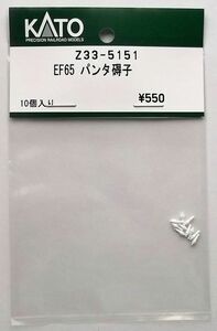 KATO Z33-5151 EF65 パンタ碍子