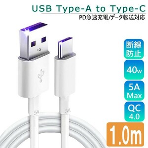 送料無料 [7]USB to Type-C ケーブル 1m １本 USBTypeA to TypeC PD急速充電 データ通信 転送 iPhone15 スマホ 充電ケーブル USB3.0