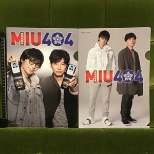 綾野剛＆星野源(上半身/全身)A4クリアファイル2枚セット「MIU404」 ファミリーマート限定 どん兵衛購入特典