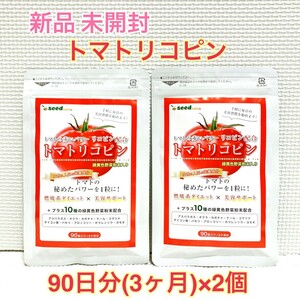 送料無料 新品 トマトリコピン 10種の緑黄色野菜 シードコムス 6ヶ月分 サプリメント ダイエットサポート エイジングケアサポート