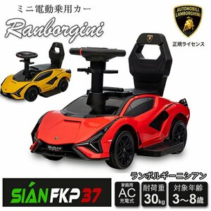 電動乗用カー 正規ライセンス ランボルギーニ シアン 充電式 サウンド機能 ミュージック###乗用カー996D赤###