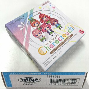 【美品・送料無料・おまけ付】Charactouch! キャラクタッチ！ 五等分の花嫁 中野三玖 2024年2月発売