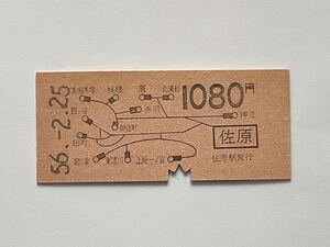 【希少品セール】国鉄 地図式乗車券 (佐原→1080円区間) 佐原駅発行 7342
