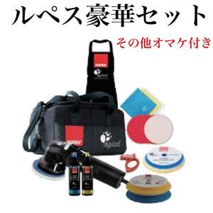 ルペス　豪華セット　カー用品　コーティング　車　keeper 洗車　メンテナンス