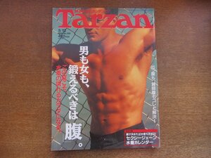 2301ND●Tarzan ターザン 280/1998.5.13●男も女も鍛えるべきは「腹」/小沼敏雄/数見肇/和田貴広/伊藤由里子/水野真紀/中野信治/奈良沙緒理