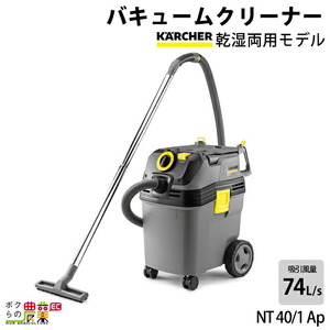 ケルヒャー バキュームクリーナー NT 40/1 Ap 1.148-328.0 業務用 掃除機 KAERCHER