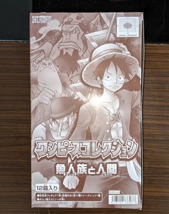 バンダイ製 ワンピースコレクション 魚人族と人間 1箱12個入り