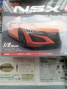  ★週間☆ホンダNSX☆をつくる☆７４★DeAGOSTINI★新時代のスーパースポーツを体験する★ミドルボディパネル★★