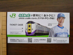 【JR北海道】チケットケース（2024年現行版）