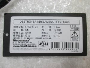 63 【未使用品】　石川発　メガバス デストロイヤー 霧雨 Megabass DESTROYER kirisame （2015）F3-65XK