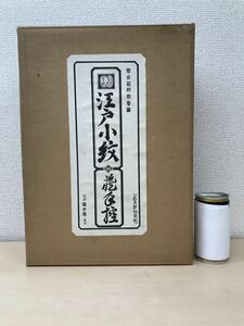 むかしきれ　江戸小紋蔵手控　【1〜38、40〜49ページ(39ページ欠品)】　懐古裂研究会／編　京都書院