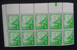 R18　第2次新動植物国宝図案切手1967年シリーズ3円　ホトトギス　カラーマーク上付10枚群 　未使用　美品　