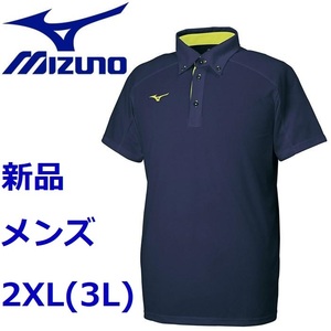 新品 MIZUNO ミズノ ★大きいサイズ／メンズ2XL(3L)／刺繍ロゴ★ 春夏 ドライストレッチ ボタンダウン 半袖ポロシャツ 半袖シャツ 紺