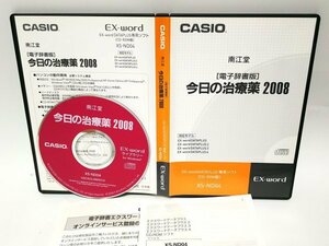 【同梱OK】 CASIO EX-word DATAPLUS 専用ソフト ■ 南江堂 今日の治療薬 2008 ■ 辞書ソフト