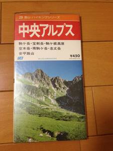 日地出版 登山・ハイキング 中央アルプス 1977年 登山地図 山岳資料 駒ヶ岳 宝剣岳 空木岳