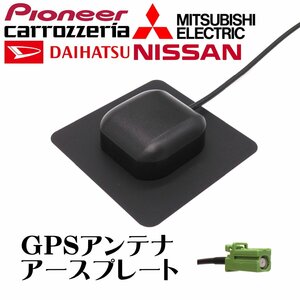 BUST BEAT パイオニア AVIC-ZH07 対応 カロッツェリア カーナビ GPS アンテナ アースプレート GT16