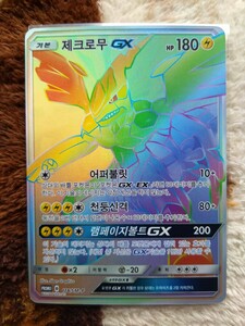 ポケモンカード　SM ゼクロムgx　HR 争奪戦　プロモ　韓国版　16枚限定