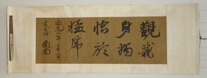 rarebookkyoto　ｋ99書資料　　南帝御書/　観龍　二行書　絹本　痛み　　 延元二年　　？年頃作　学者　書家　篆刻家　有隣