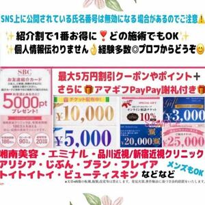 品川近視クリニック＊新宿近視クリニック＊湘南美容外科★ブランクリニック★スキミークリニック★お友達紹介 割引クーポンICLレーシック等